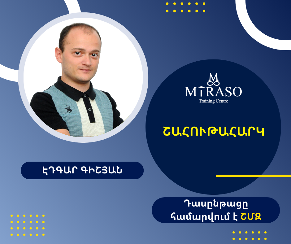 Շահութահարկի դասընթաց