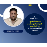 Արհեստական բանականության գործիքներ ֆինանսիստների համար Արհեստական բանականության գործիքներ ֆինանսիստների համար