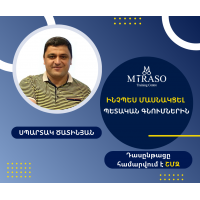 TENDER - Ինչպես մասնակցել պետական գնումներին TENDER - Ինչպես մասնակցել պետական գնումներին