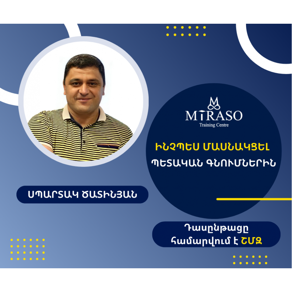 TENDER - Ինչպես մասնակցել պետական գնումներին