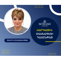 Վարկային մասնագետի դասընթաց