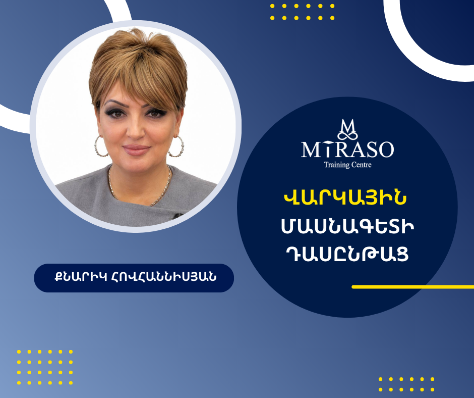 Վարկային մասնագետի դասընթաց