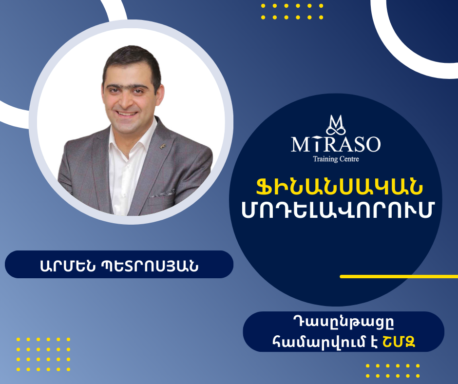 Ֆինանսական մոդելավորում