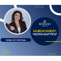 Անձնակազմի  կառավարում